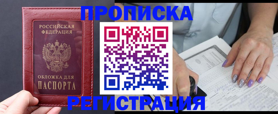 временная регистрация для всех в Новодвинске